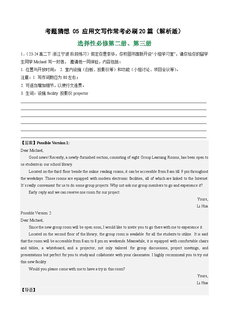 【期中模拟】2023-2024学年（人教版2019）高二英语下册期中 预测卷 05 应用文写作.zip01