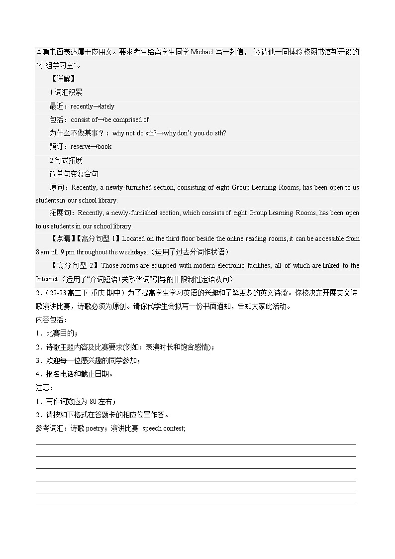 【期中模拟】2023-2024学年（人教版2019）高二英语下册期中 预测卷 05 应用文写作.zip02