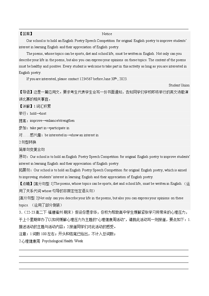 【期中模拟】2023-2024学年（人教版2019）高二英语下册期中 预测卷 05 应用文写作.zip03