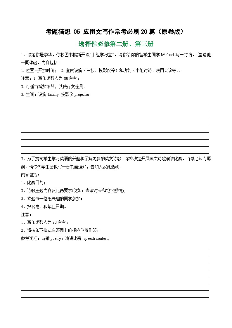 【期中模拟】2023-2024学年（人教版2019）高二英语下册期中 预测卷 05 应用文写作.zip01