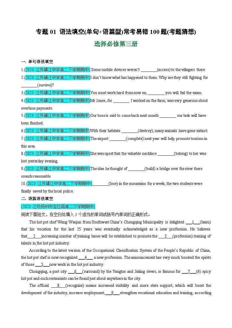 【期中复习】2023-2024学年(译林版2020)高二英语下册 专题01 语法填空（单句 语篇型））（含解析）.zip01