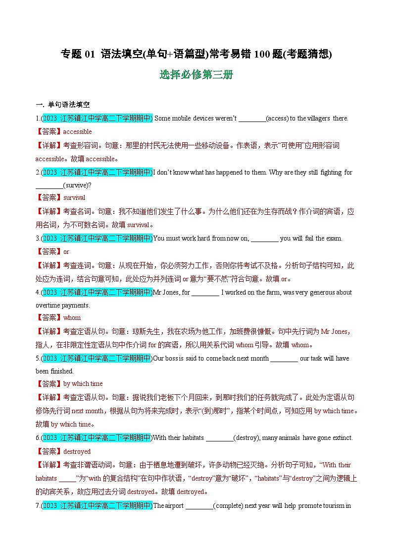 【期中复习】2023-2024学年(译林版2020)高二英语下册 专题01 语法填空（单句 语篇型））（含解析）.zip01