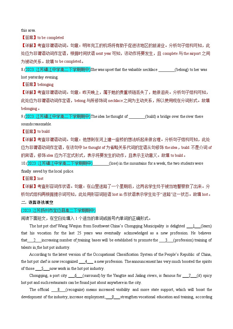 【期中复习】2023-2024学年(译林版2020)高二英语下册 专题01 语法填空（单句 语篇型））（含解析）.zip02