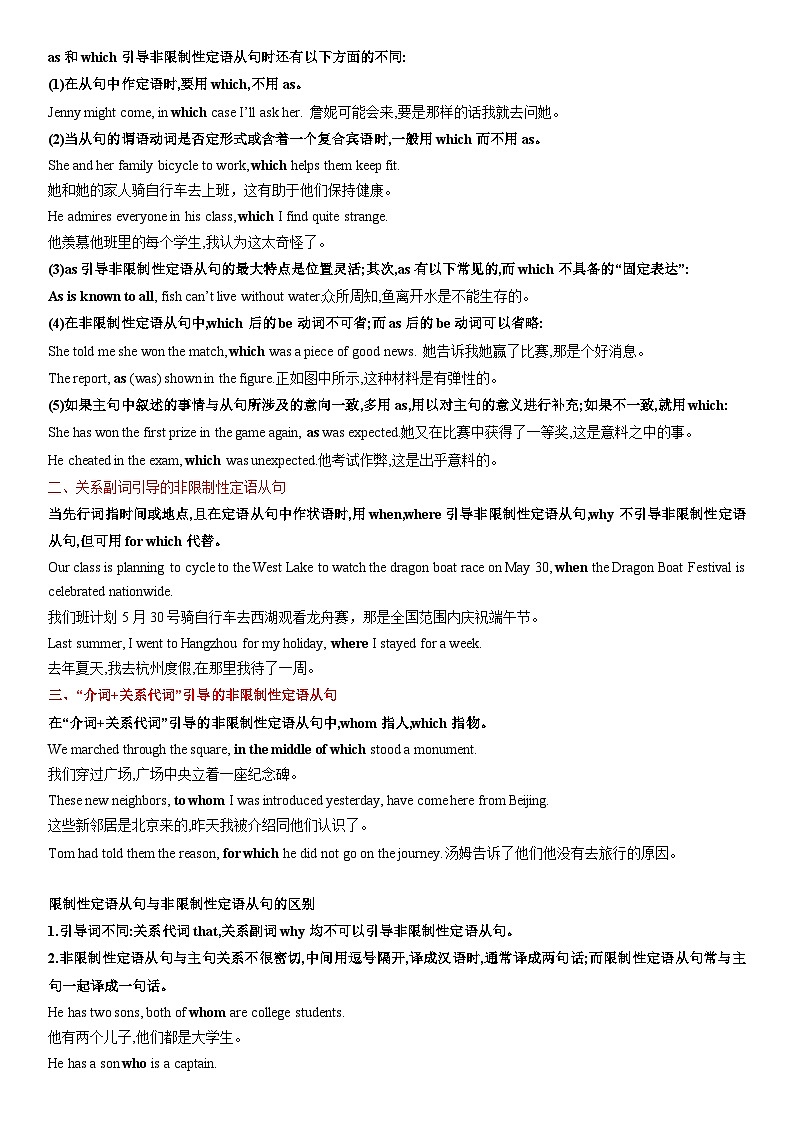 【期中复习】2023-2024学年(译林版2020)高二英语下册 专题01 非限制定语从句（含解析）.zip02