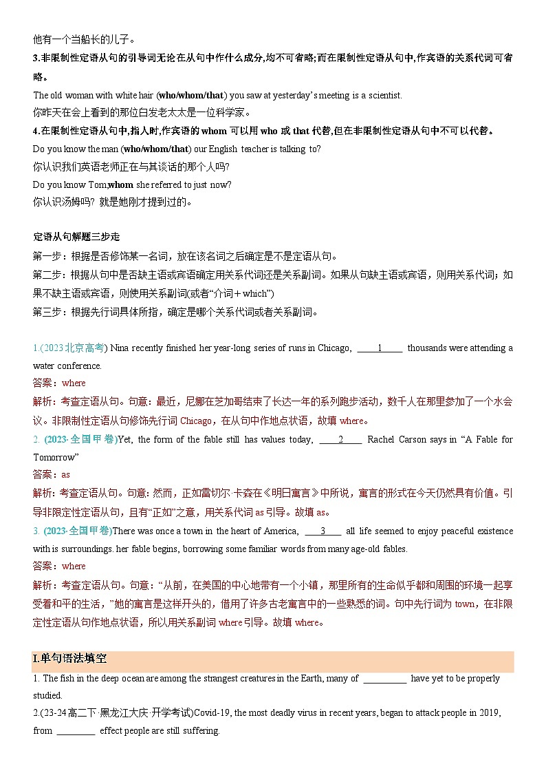 【期中复习】2023-2024学年(译林版2020)高二英语下册 专题01 非限制定语从句（含解析）.zip03
