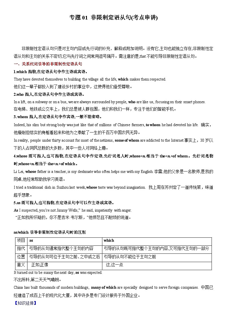 【期中复习】2023-2024学年(译林版2020)高二英语下册 专题01 非限制定语从句（含解析）.zip01