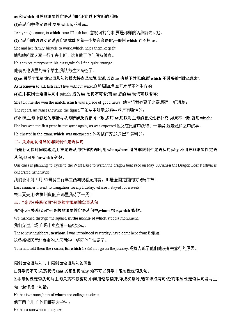 【期中复习】2023-2024学年(译林版2020)高二英语下册 专题01 非限制定语从句（含解析）.zip02