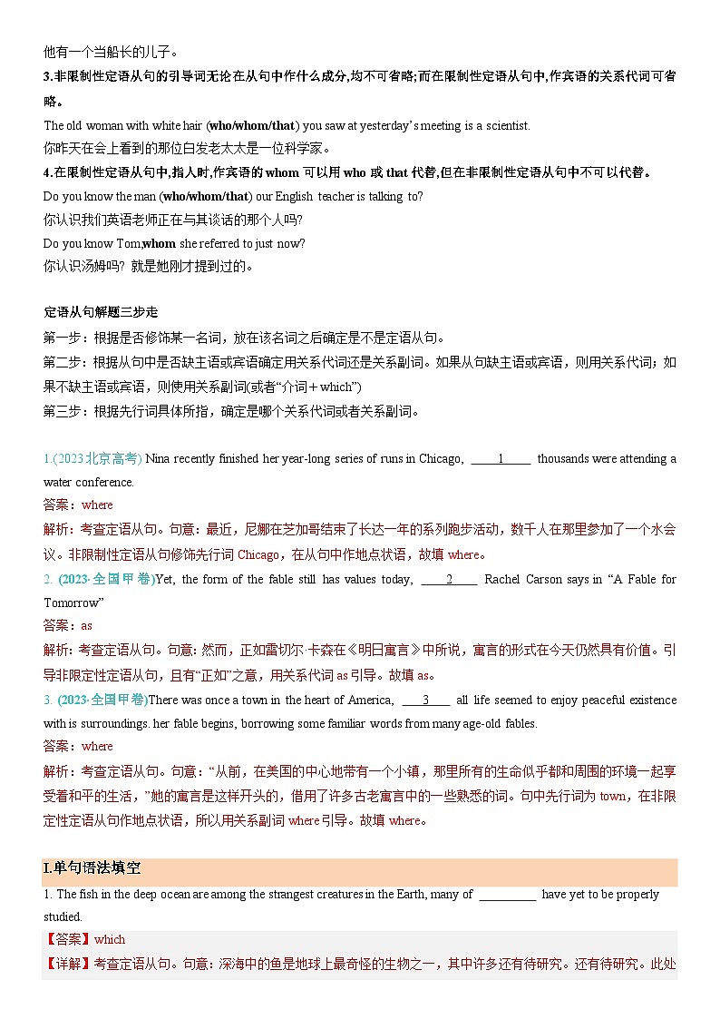 【期中复习】2023-2024学年(译林版2020)高二英语下册 专题01 非限制定语从句（含解析）.zip03