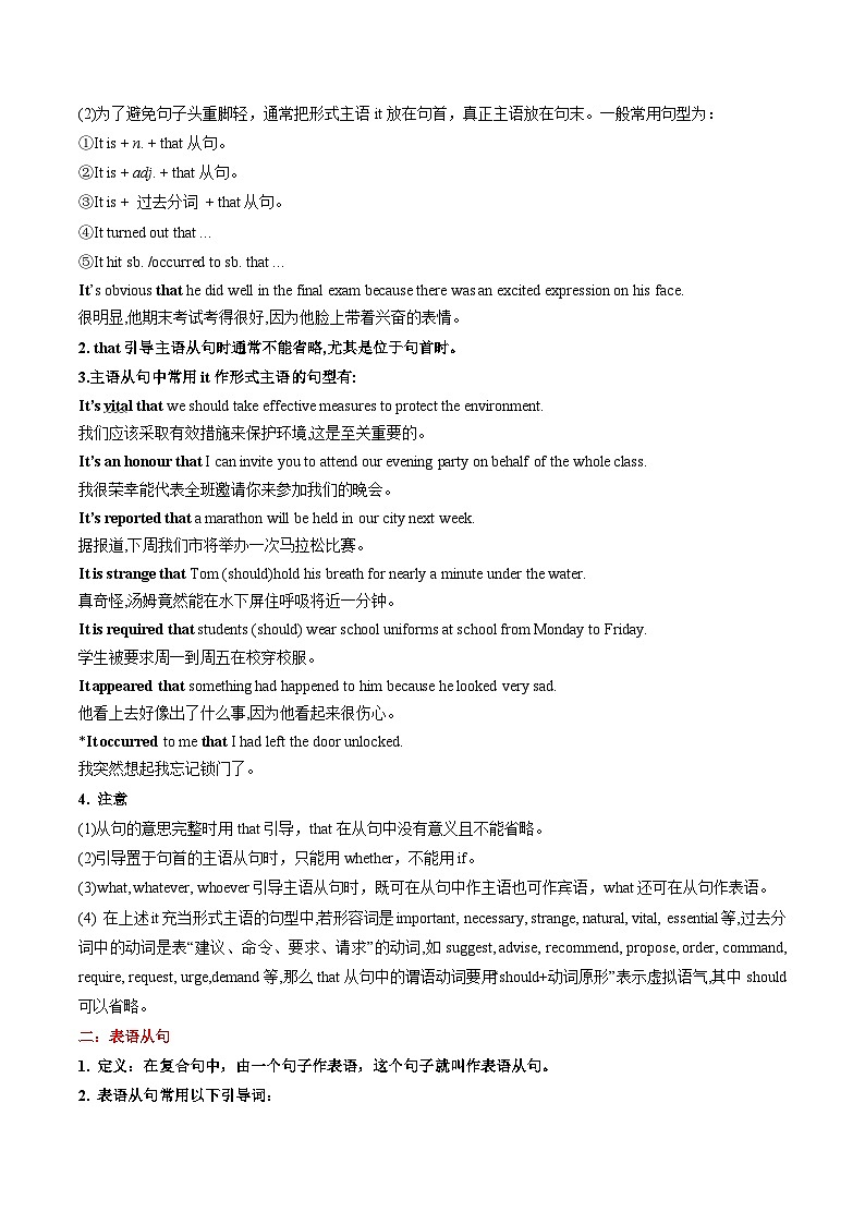 【期中复习】2023-2024学年(译林版2020)高二英语下册 专题02 名词性从句(主语从句、表语从句、同位语从句)（含解析）.zip02
