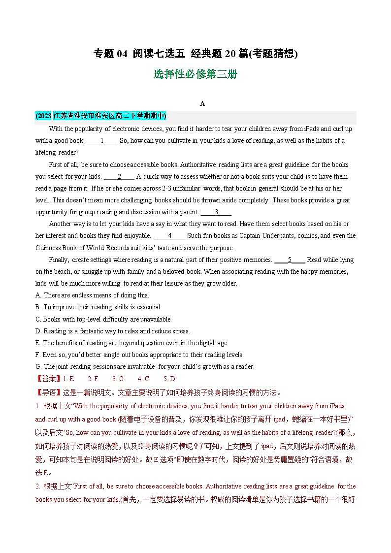 【期中复习】2023-2024学年(译林版2020)高二英语下册 专题04 阅读七选五  (选择性必修第三册) (解析版)第1页