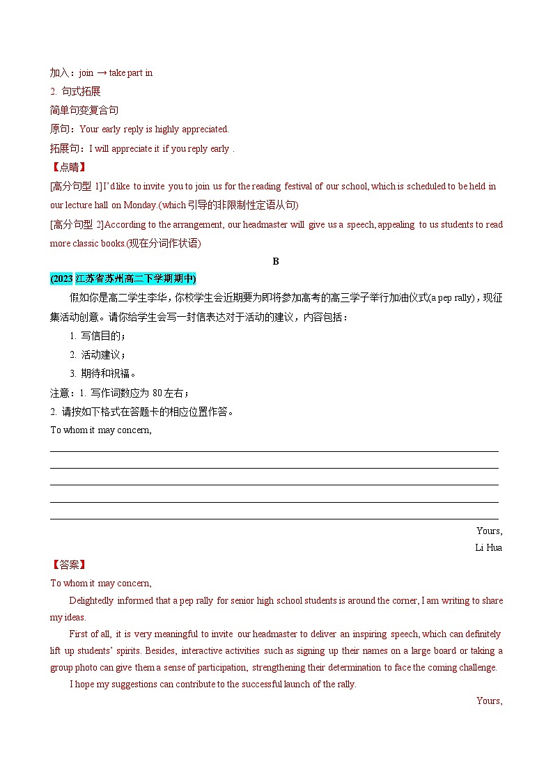 【期中复习】2023-2024学年(译林版2020)高二英语下册 专题05 应用文写作  （含解析）.zip02