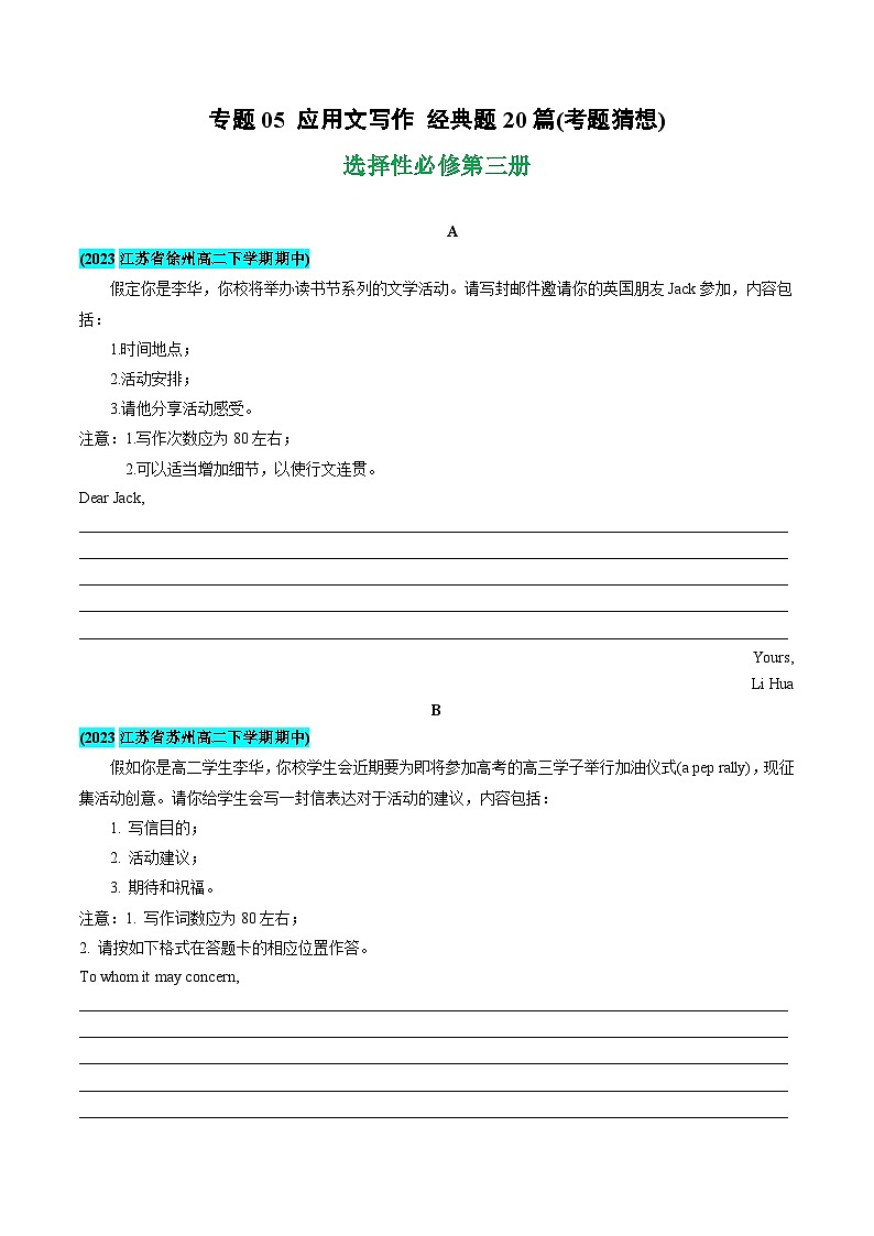【期中复习】2023-2024学年(译林版2020)高二英语下册 专题05 应用文写作  （含解析）.zip01