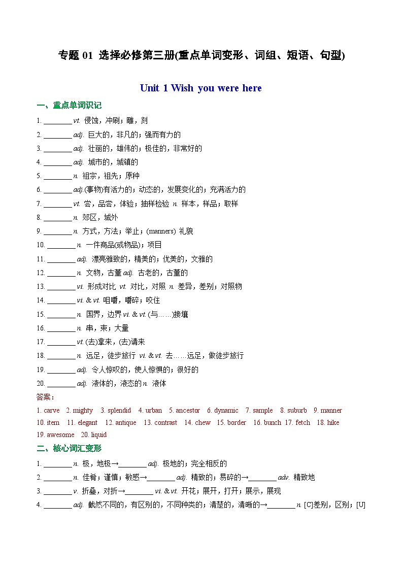 【期中复习】2023-2024学年(译林版2020)高二英语下册专题01 选择性必修第三册(重点单词变形、词组、短语、句型)知识点归纳01