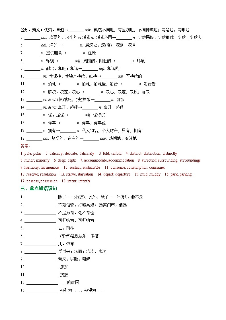 【期中复习】2023-2024学年(译林版2020)高二英语下册专题01 选择性必修第三册(重点单词变形、词组、短语、句型)知识点归纳02