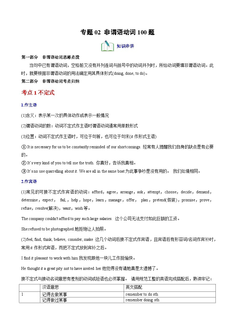 【期中复习】人教版2019 2023-2024学年高一下册英语 专题02 非谓语动词100题(考点讲解).zip01