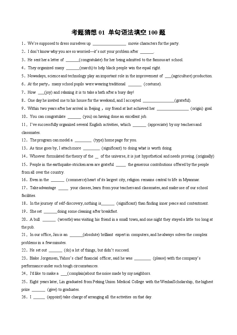 【期中复习】人教版2019 2023-2024学年高一下册英语 考题专练01 单句语法填空100题.zip01