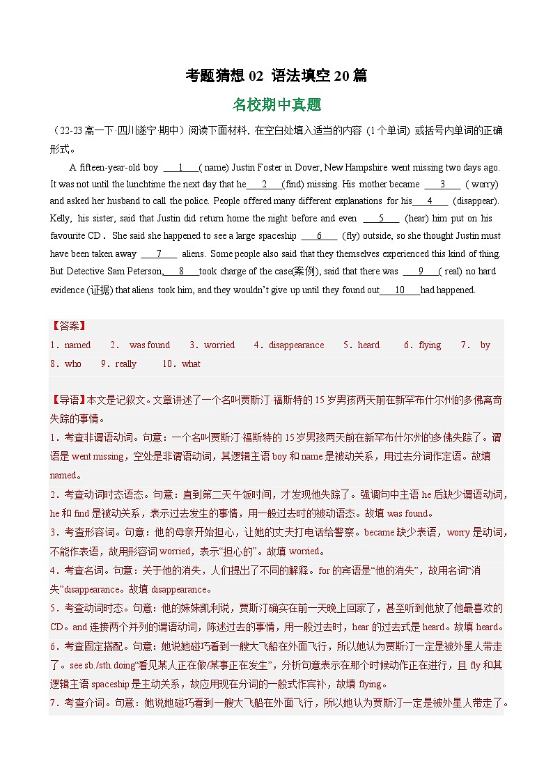 【期中复习】人教版2019 2023-2024学年高一下册英语 考题专练02 语法填空20篇.zip01