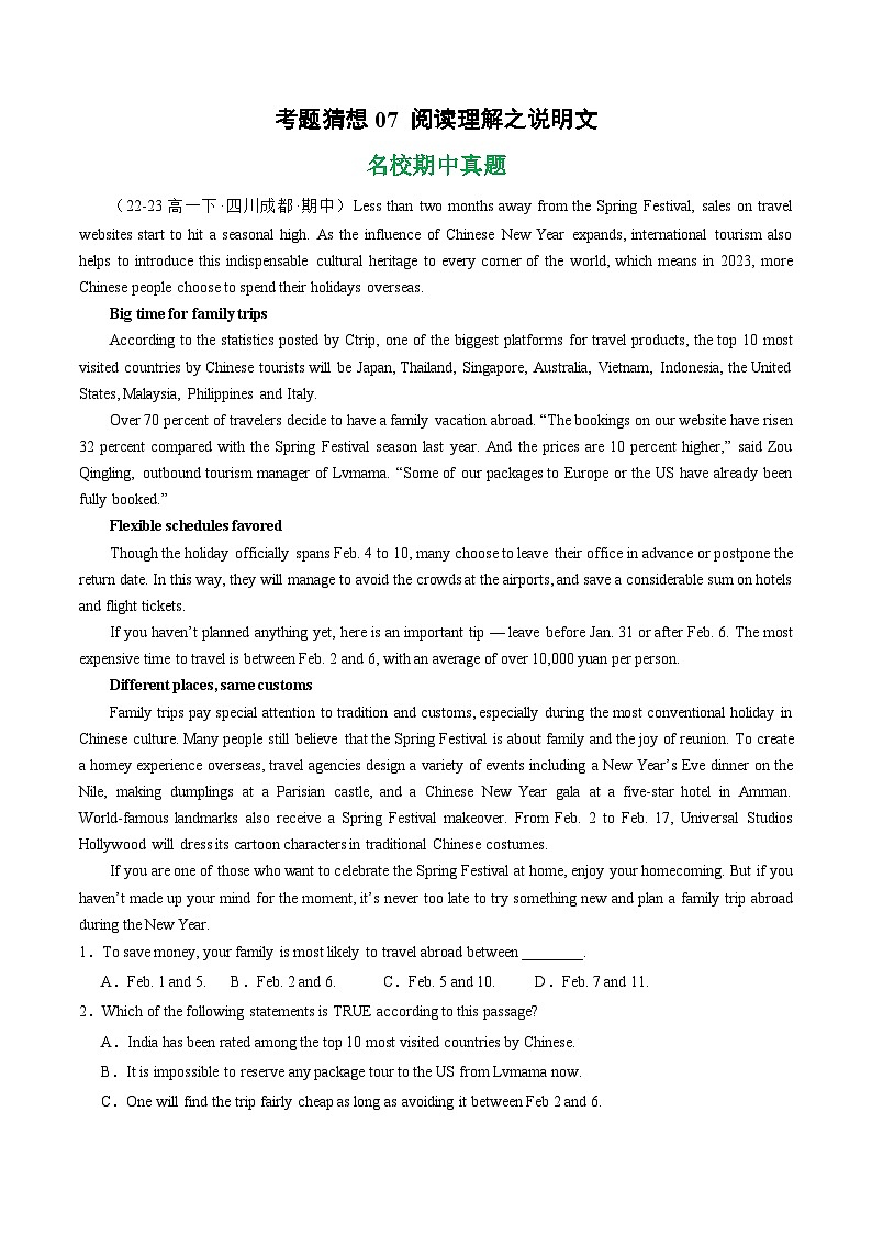【期中复习】人教版2019 2023-2024学年高一下册英语 考题专练07 阅读理解之说明文.zip01