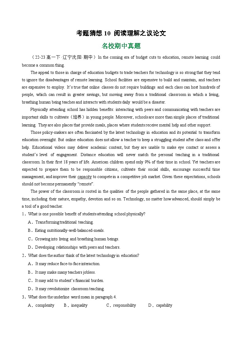 【期中复习】人教版2019 2023-2024学年高一下册英语 考题专练10 阅读理解之议论文.zip01