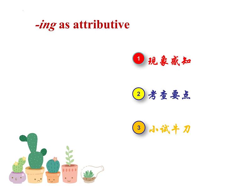 【期中复习】外研版2019 2023-2024学年高一下册英语  专题02 v-ing形式作定语（考点讲解）02