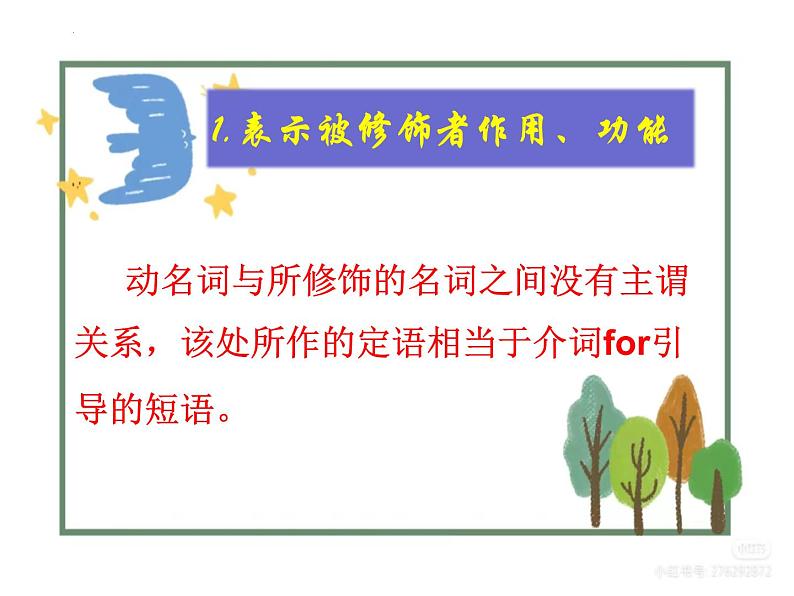 【期中复习】外研版2019 2023-2024学年高一下册英语  专题02 v-ing形式作定语（考点讲解）07