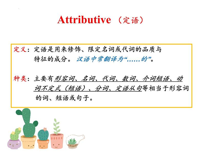 【期中复习】外研版2019 2023-2024学年高一下册英语  专题04  v-ed形式作定语、状语（考点讲解）02