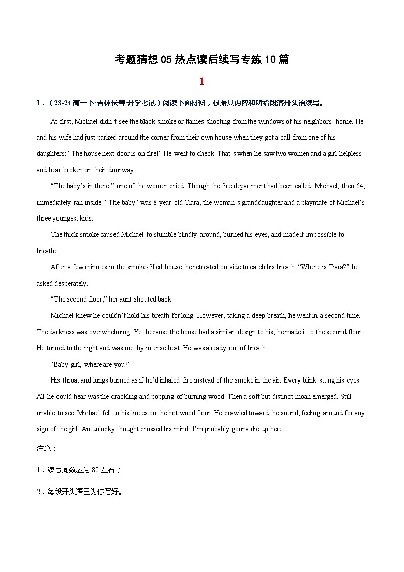 【期中复习】外研版2019 2023-2024学年高一下册英语  考题专练05 热点读后续写专练10篇01