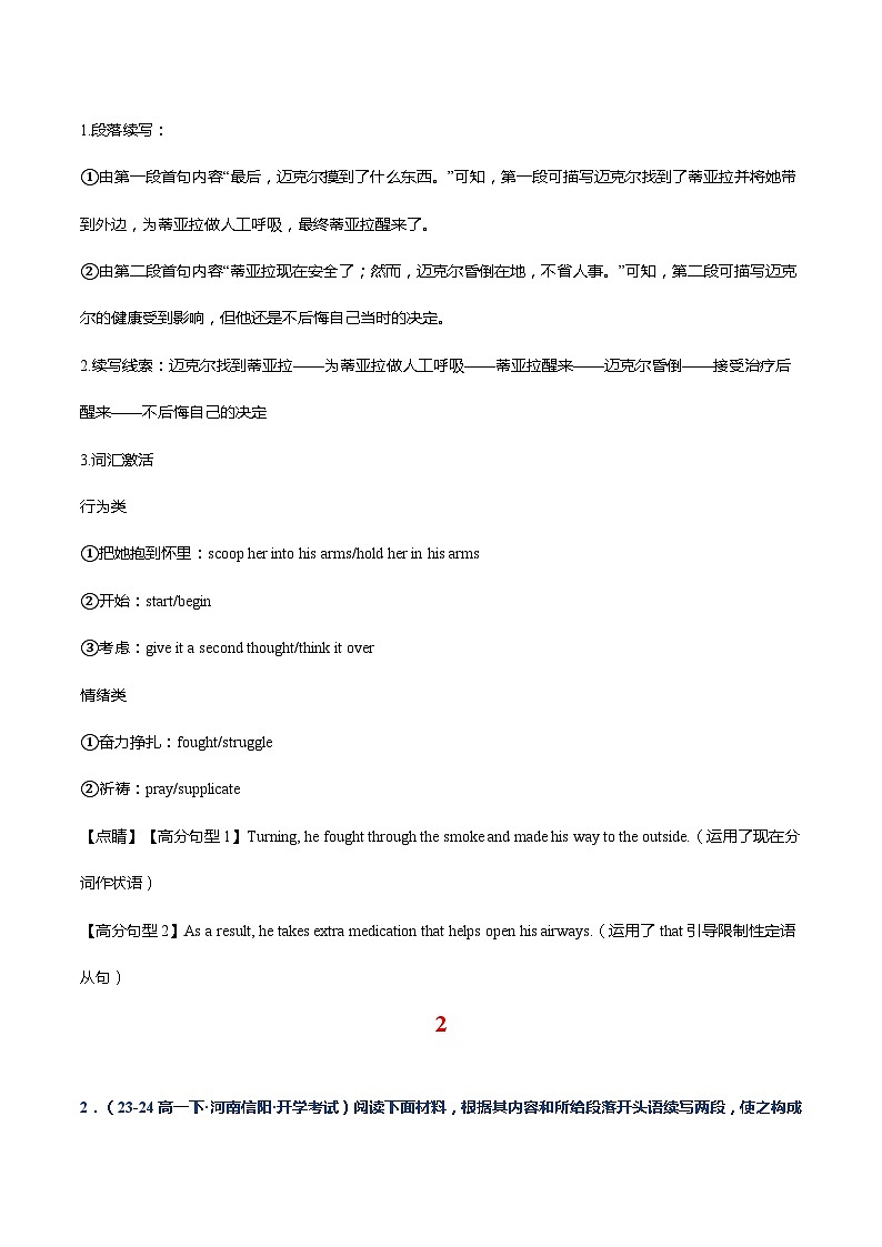 【期中复习】外研版2019 2023-2024学年高一下册英语  考题专练05 热点读后续写专练10篇03
