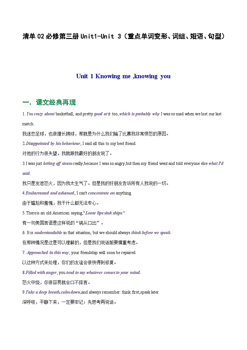 【期中复习】外研版2019 2023-2024学年高一下册英语 知识清单02 必修第三册Unit 1_Unit3（重点单词变形、词组、短语、句型）01