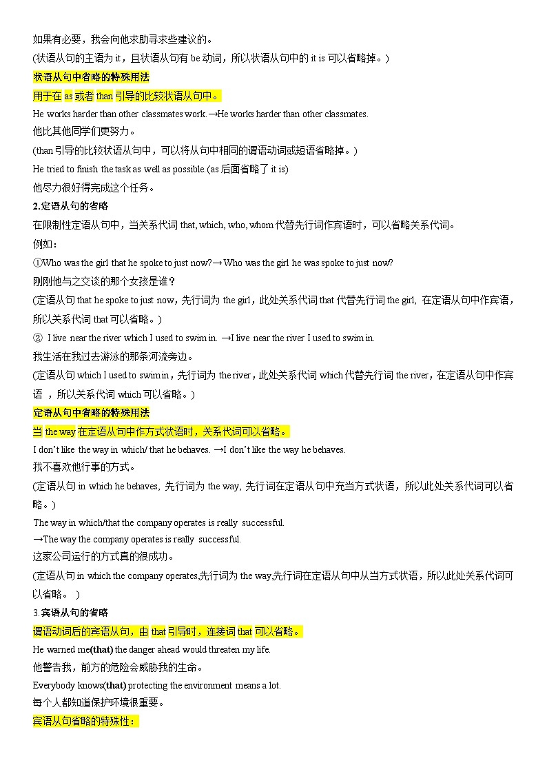 【期中复习】译林版2020 2023-2024学年高一下册英语 专题01 省略（考点讲解）.zip02