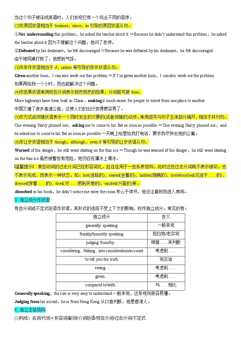 【期中复习】译林版2020 2023-2024学年高一下册英语 专题02 非谓语动词(动词不定式作定语和结果状语，分词作定语，状语和宾语补足语)（考点讲解）(解析版)第3页