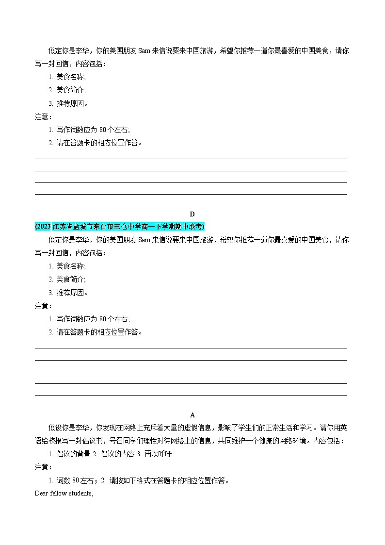 【期中复习】译林版2020 2023-2024学年高一下册英语 专题05 应用文写作   （考点专练）.zip02