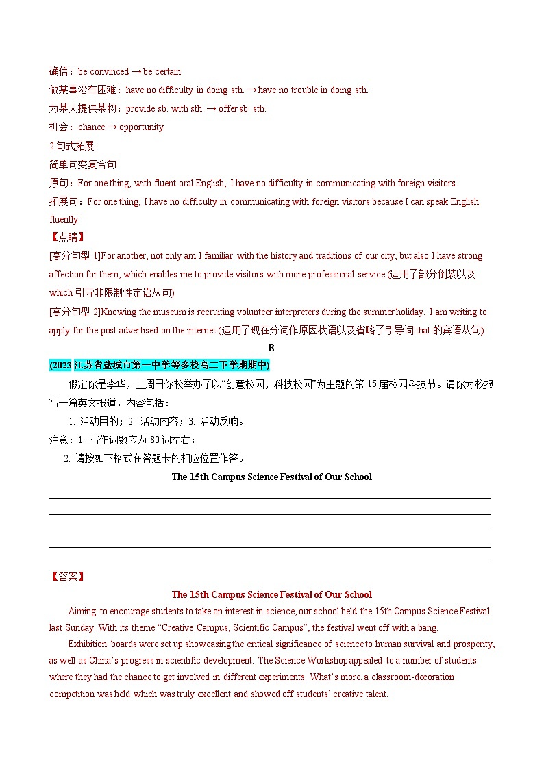 【期中复习】译林版2020 2023-2024学年高一下册英语 专题05 应用文写作   （考点专练）.zip02