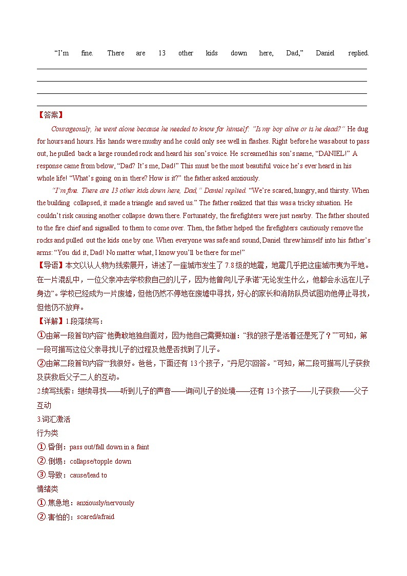 【期中复习】译林版2020 2023-2024学年高一下册英语 专题06 读后续写 (考题猜想).zip02