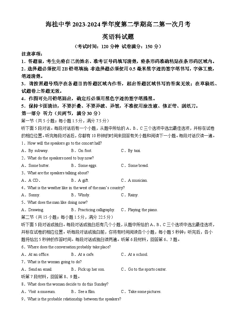 海南省琼海市海桂中学2023-2024学年高二下学期第一次月考英语试题(无答案)第1页