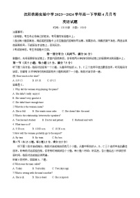 辽宁省沈阳市和平区部分高中协作联考2023-2024学年高一下学期4月月考英语试题