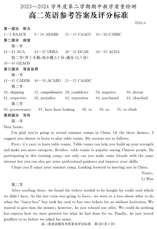 山东省济宁市曲阜市2023—2024学年高二下学期期中考试英语试卷01