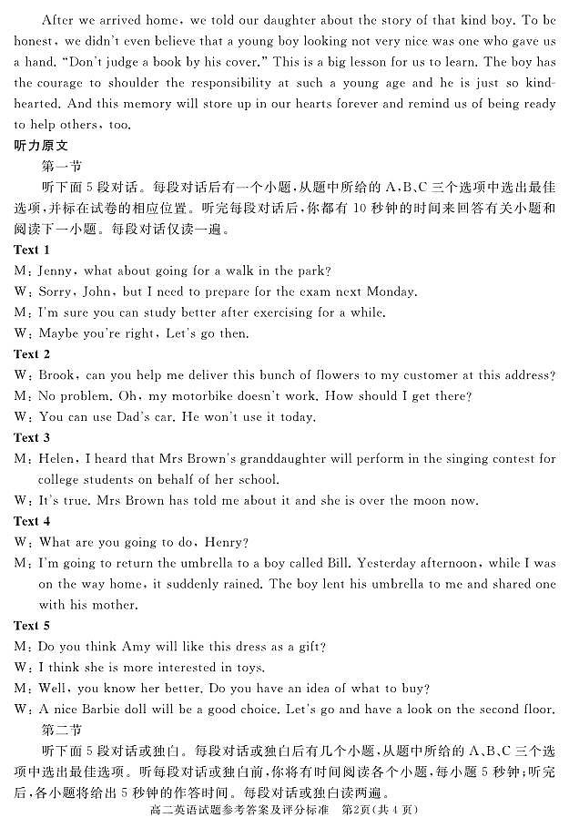 山东省济宁市曲阜市2023—2024学年高二下学期期中考试英语试卷02