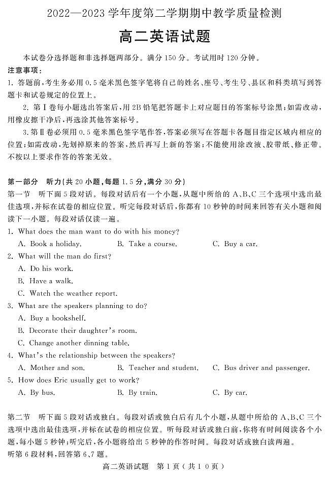 山东省聊城市2022-2023学年高二下学期期中教学质量检测英语试题01