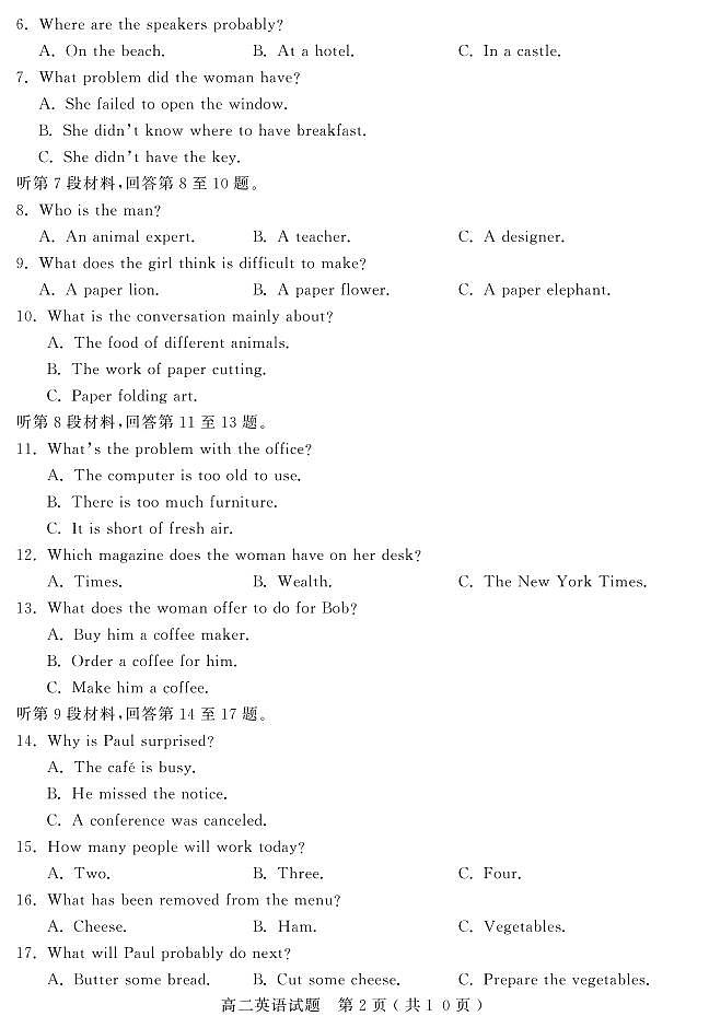 山东省聊城市2022-2023学年高二下学期期中教学质量检测英语试题02