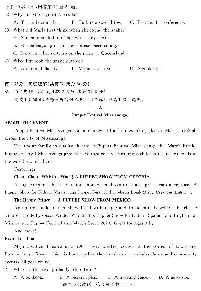 山东省聊城市2022-2023学年高二下学期期中教学质量检测英语试题03