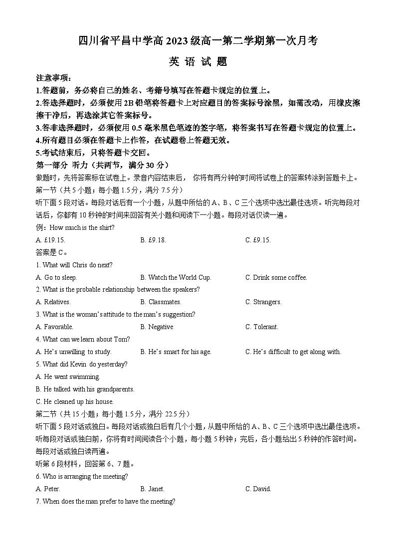 四川省平昌中学2023-2024学年高一下学期第一次月考英语试题(无答案)第1页