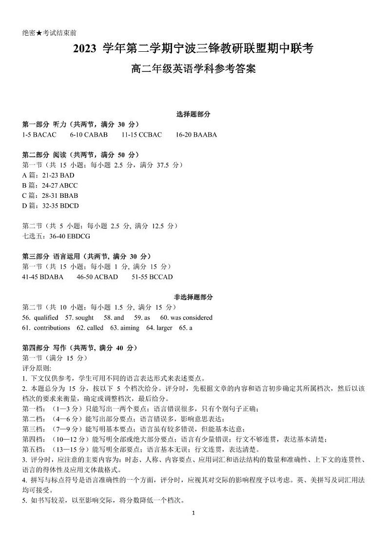 浙江省三锋联盟2023-2024学年高二下学期4月期中英语试题01