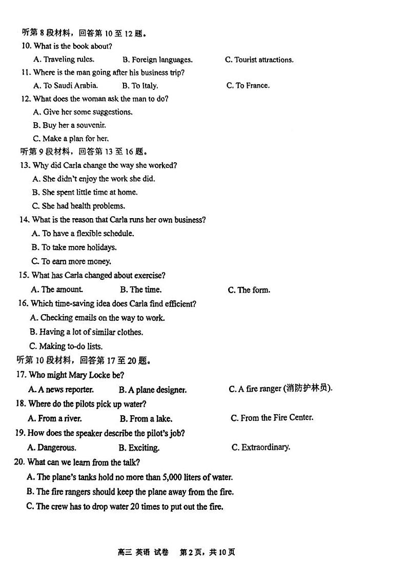 福建师范大学附属中学2023-2024学年高三上学期12月月考英语试题（PDF版附答案）02