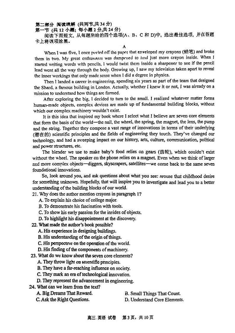 福建师范大学附属中学2023-2024学年高三上学期12月月考英语试题（PDF版附答案）03