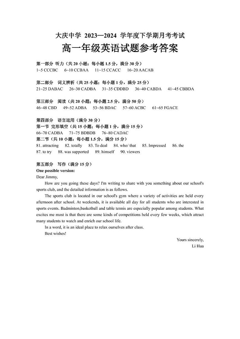 黑龙江省大庆中学2023-2024学年高一下学期4月月考英语试卷（Word版附答案）01