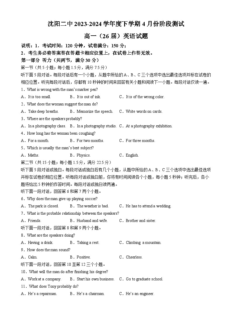 辽宁省沈阳市第二中学2023-2024学年高一下学期第一次月考英语试卷（Word版附答案）01