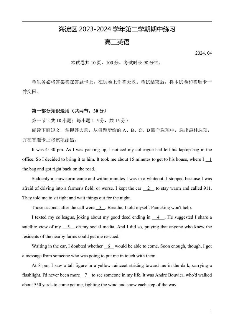 2024届北京市海淀区高三下学期一模英语试题第1页