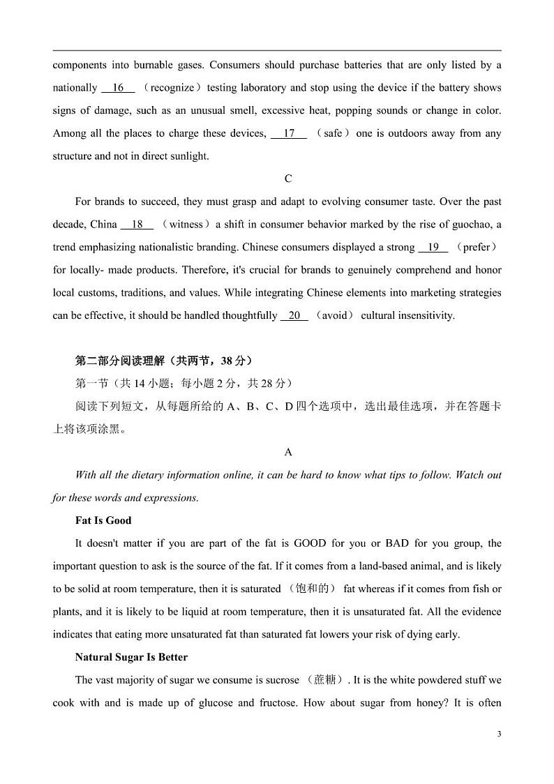 2024届北京市海淀区高三下学期一模英语试题第3页