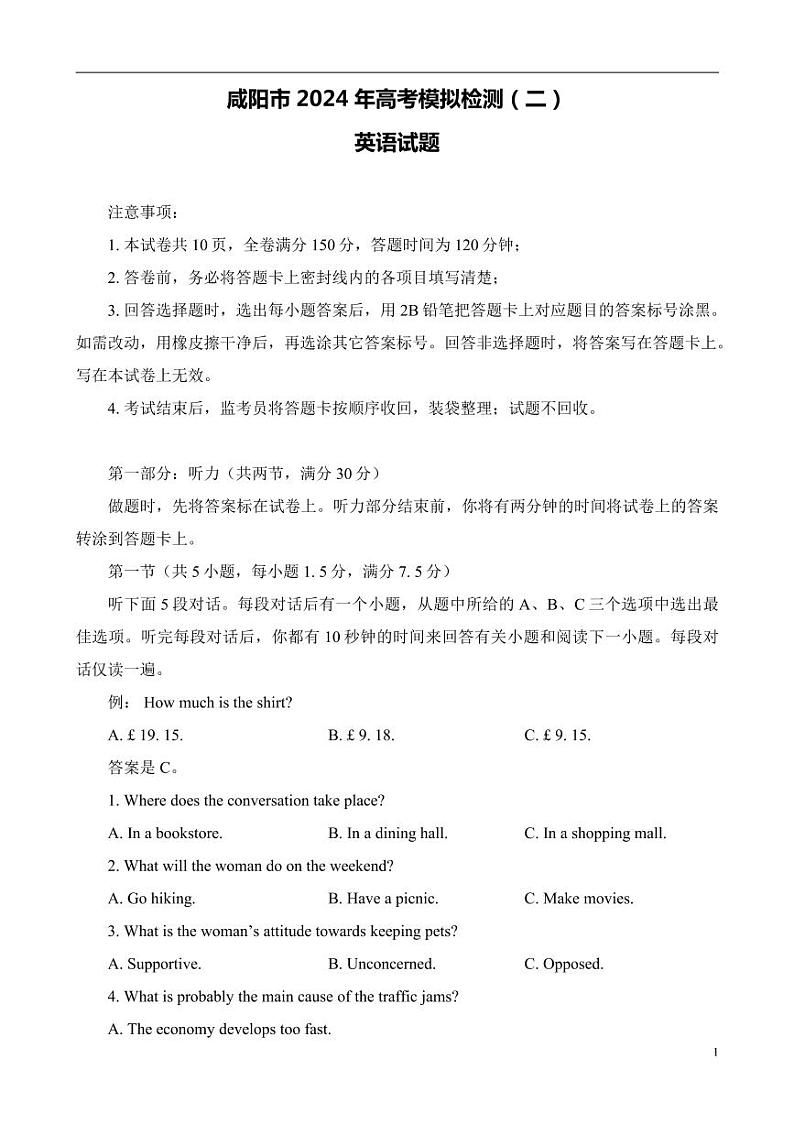 2024届陕西省咸阳市高三下学期模拟检测（二）英语试题01